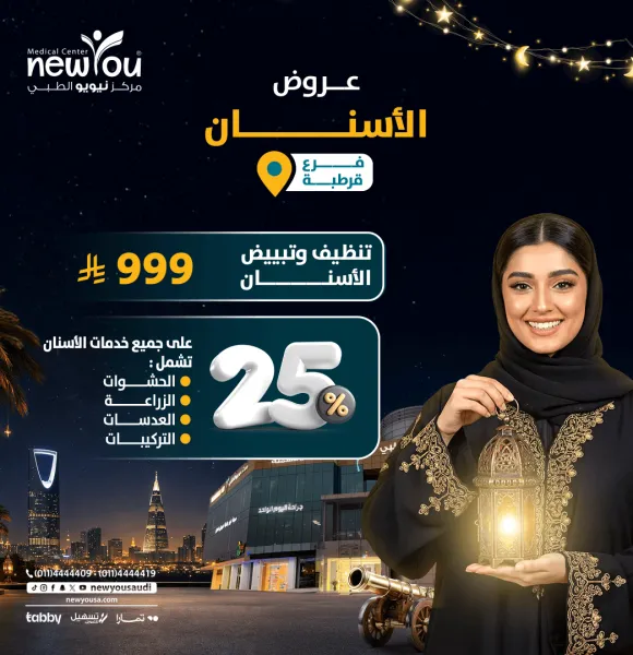 عروض الأسنان 1