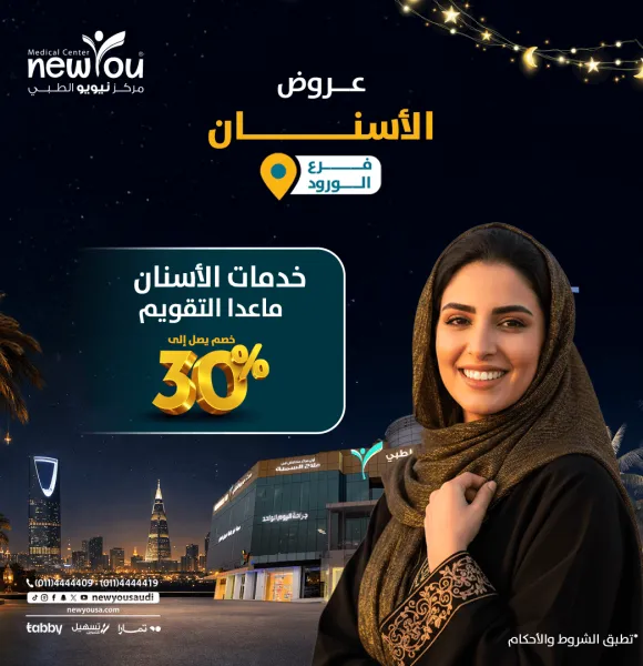 عروض الأسنان 2