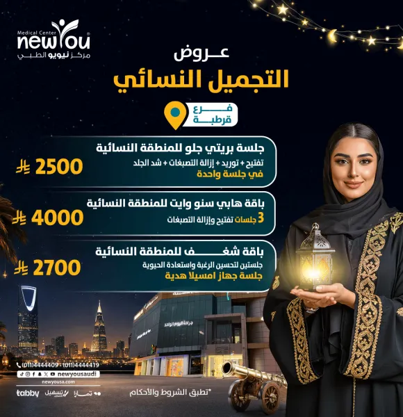 عروض التجميل النسائي 1