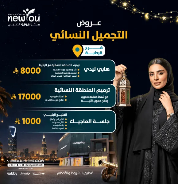 عروض التجميل النسائي 2