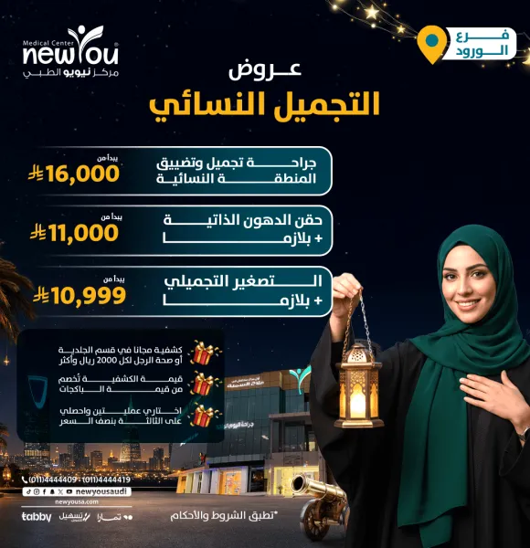 عروض التجميل النسائي 3