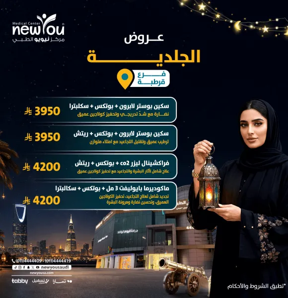 عروض الجلدية والتجميل 2