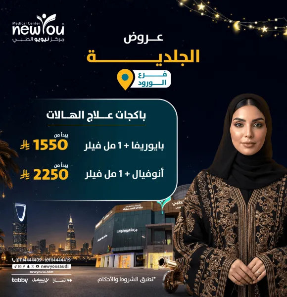 عروض الجلدية والتجميل 5