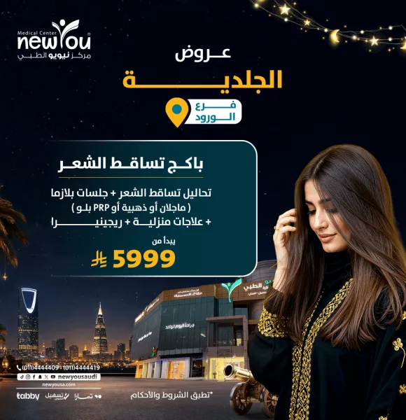 عروض الجلدية والتجميل 6