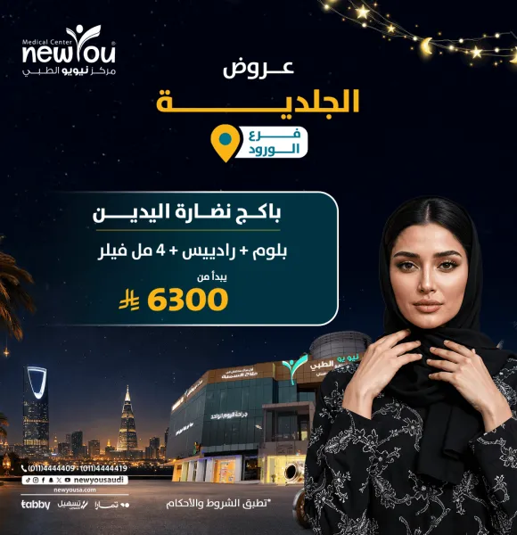 عروض الجلدية والتجميل 7