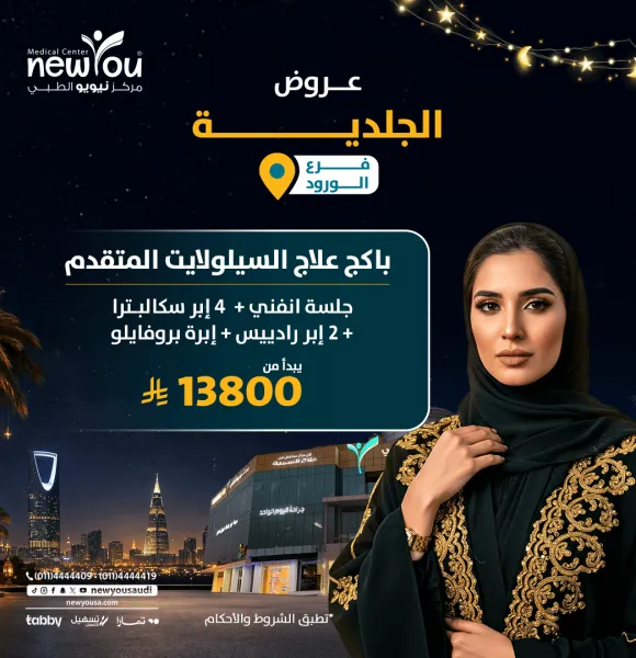 عروض الجلدية والتجميل 8