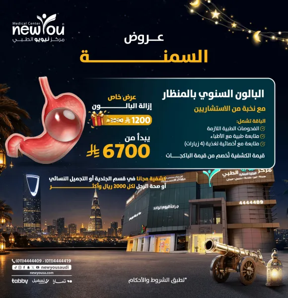 عروض السمنة 1