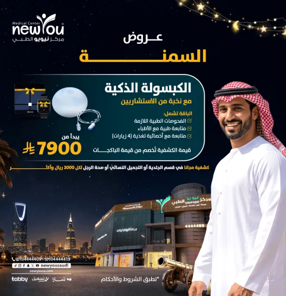 عروض السمنة 2