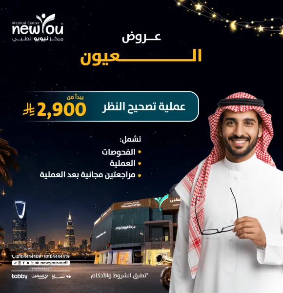 عروض العيون