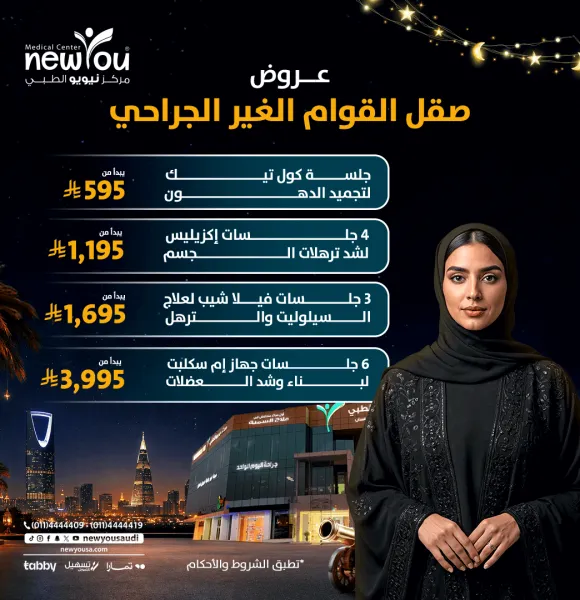 عروض التغذية والتنحيف 1