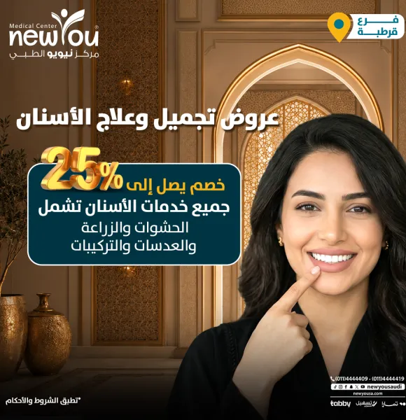 عروض الأسنان 1