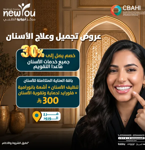عروض الأسنان 2