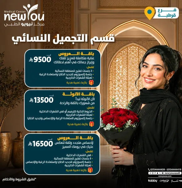 عروض التجميل النسائي 1