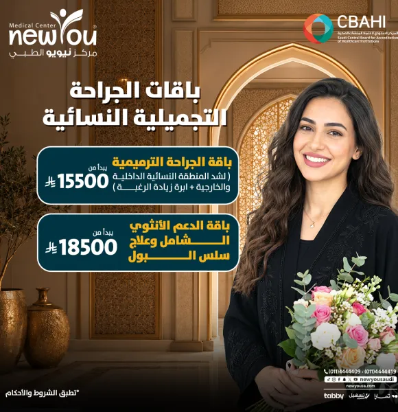 عروض التجميل النسائي 3