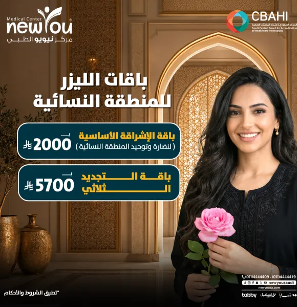 عروض التجميل النسائي 4