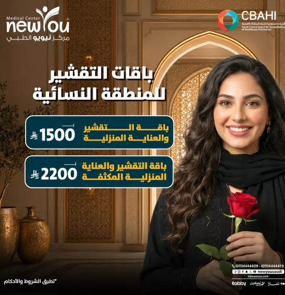 عروض التجميل النسائي 5