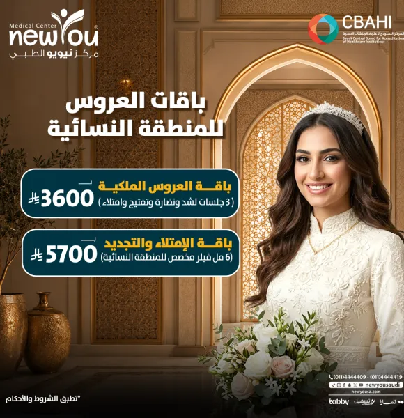 عروض التجميل النسائي 6