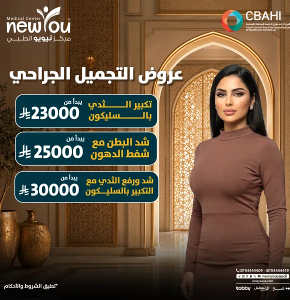 عروض التجميل الجراحي 2
