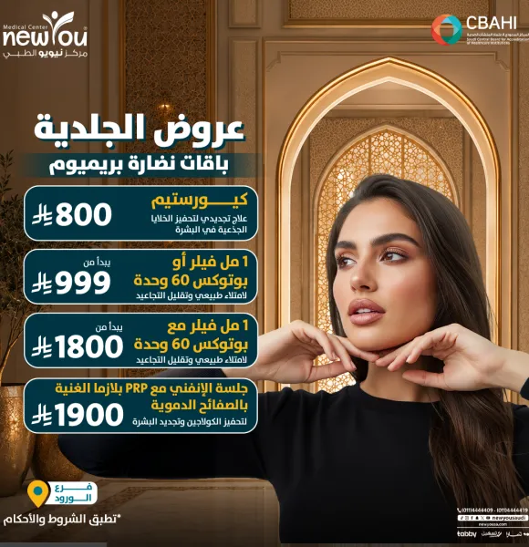 عروض الجلدية والتجميل 2