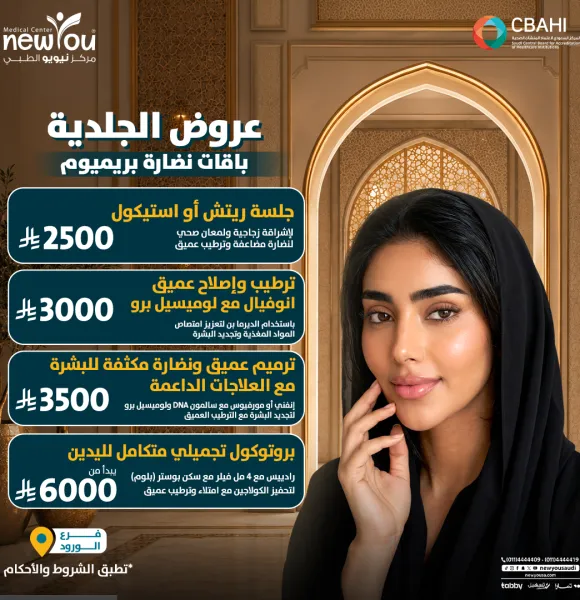 عروض الجلدية والتجميل 3