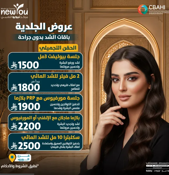 عروض الجلدية والتجميل 5
