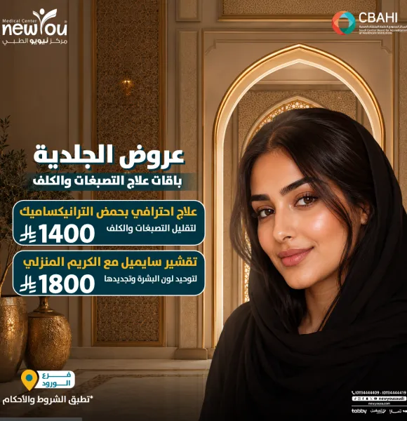 عروض الجلدية والتجميل 6