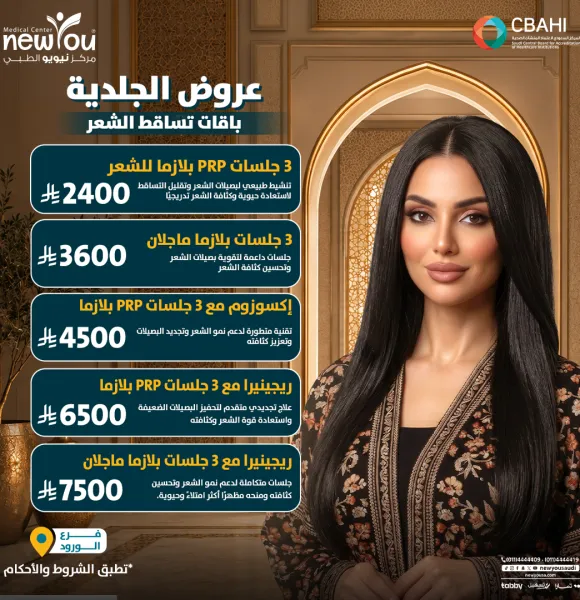 عروض الجلدية والتجميل 7