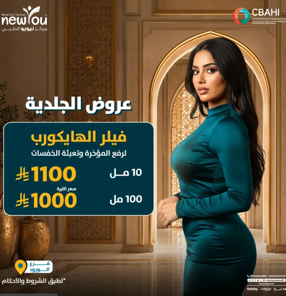 عروض الجلدية والتجميل 9