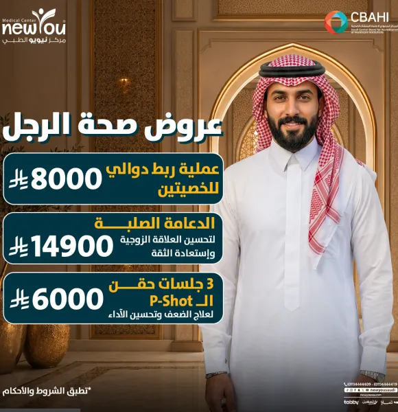 عروض صحة الرجل 1