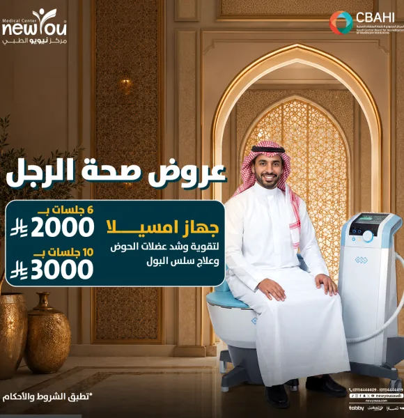 عروض صحة الرجل 2