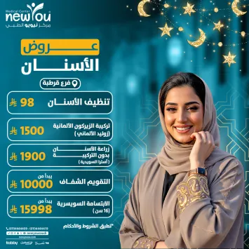عروض الأسنان 1