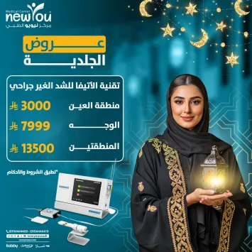 عروض الجلدية والتجميل 1