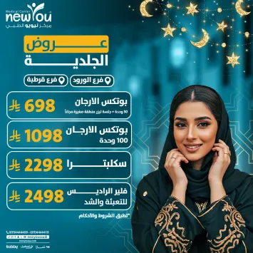 عروض الجلدية والتجميل 3