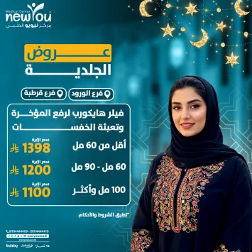 عروض الجلدية والتجميل 4