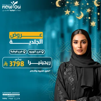 عروض الجلدية والتجميل 5