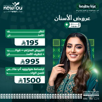 عروض الأسنان 1