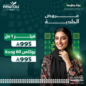 عروض الجلدية والتجميل 1
