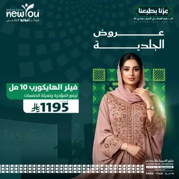 عروض الجلدية والتجميل 2