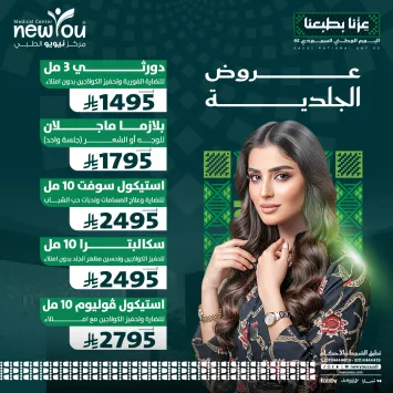 عروض الجلدية والتجميل 3