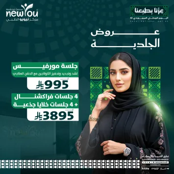 عروض الجلدية والتجميل 4