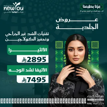عروض الجلدية والتجميل 5