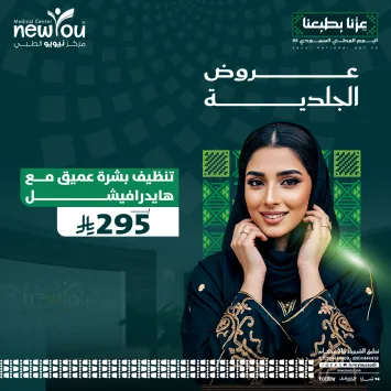 عروض الجلدية والتجميل 6