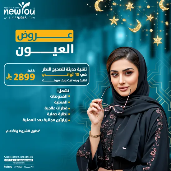 عروض العيون