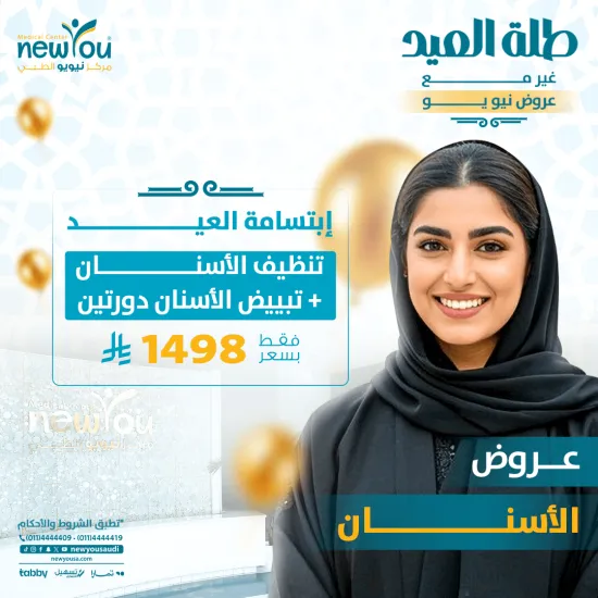 عروض الأسنان