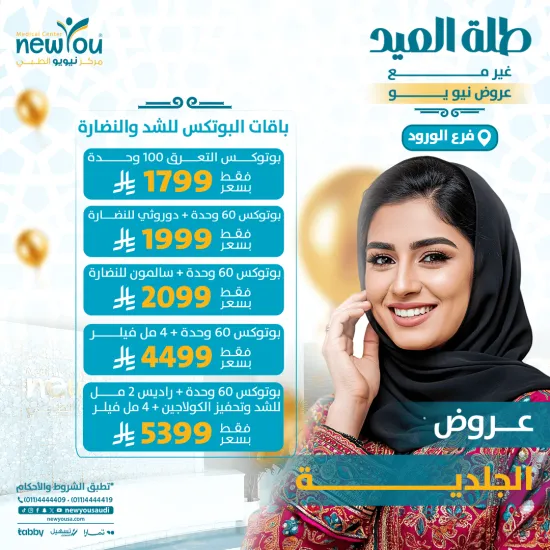 عروض الجلدية والتجميل 5