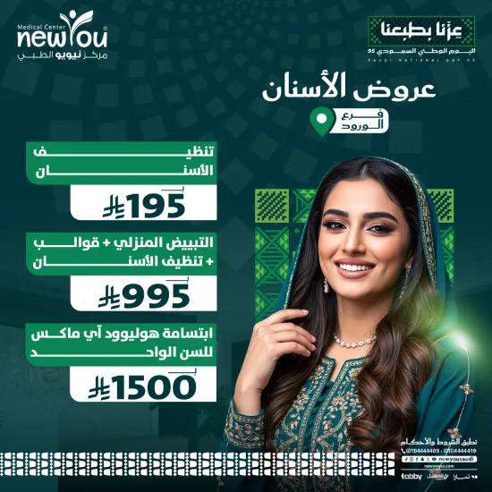 عروض الأسنان 1