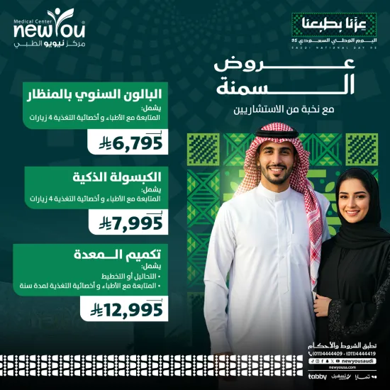 عروض السمنة 1