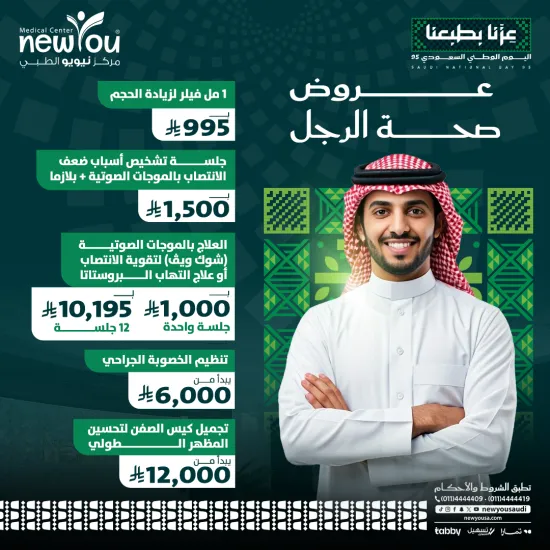 عروض صحة الرجل
