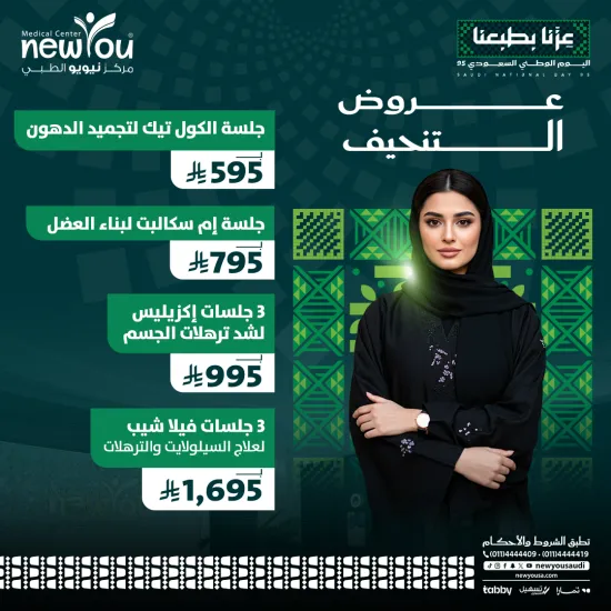 عروض التغذية والتنحيف