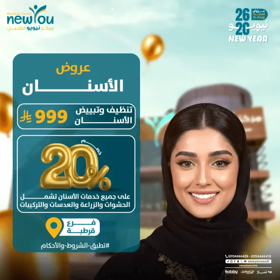 عروض الأسنان 2